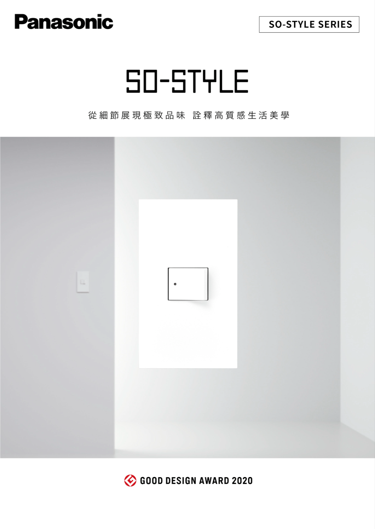 SO-STYLE型錄