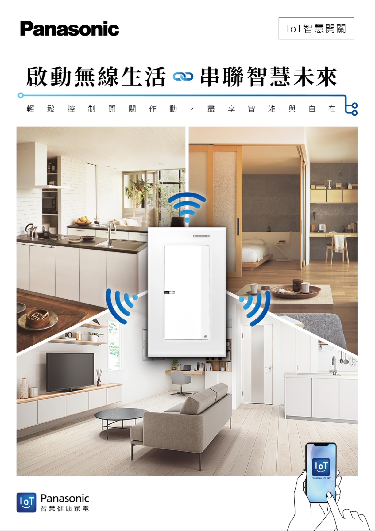 IoT智慧開關