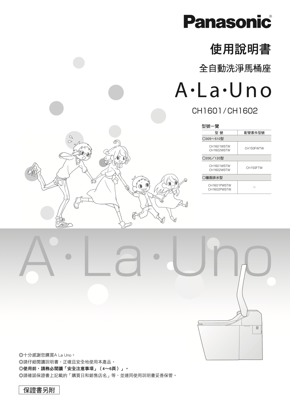 A La Uno S160 使用說明書