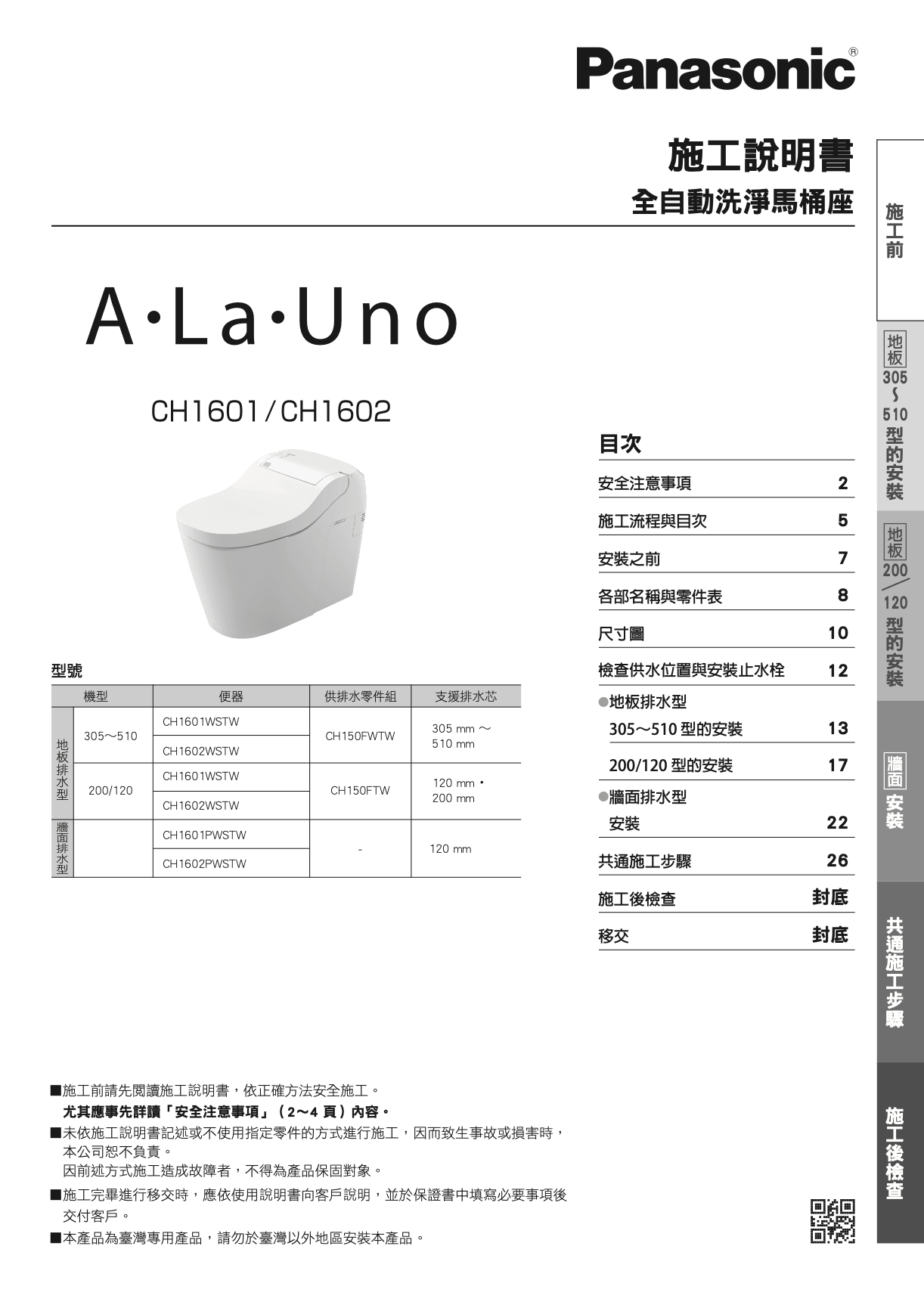A La Uno S160 施工說明書