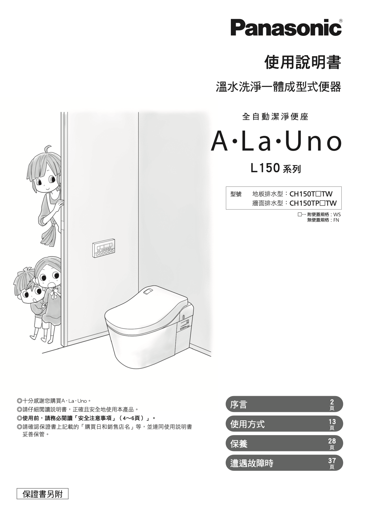 A La Uno L150 使用說明書