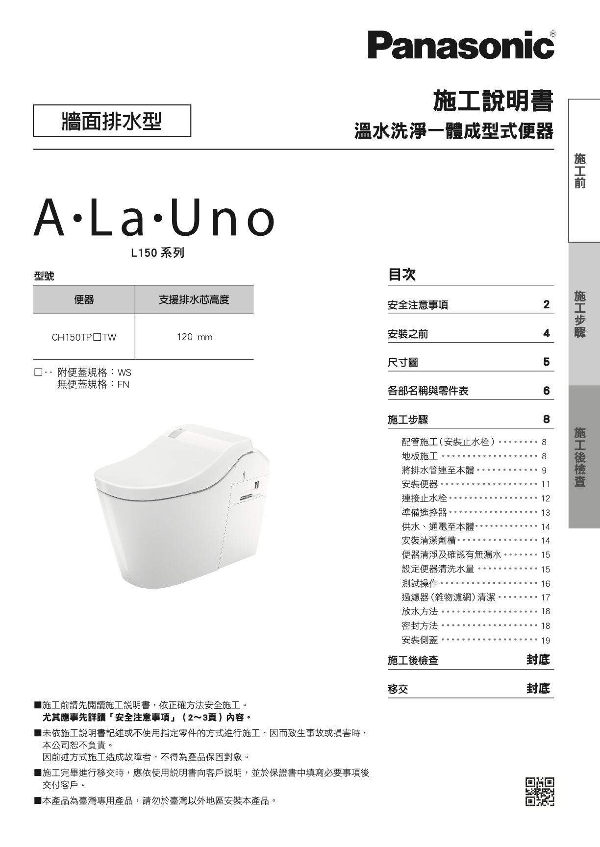 A La Uno L150 施工說明書(牆排水)