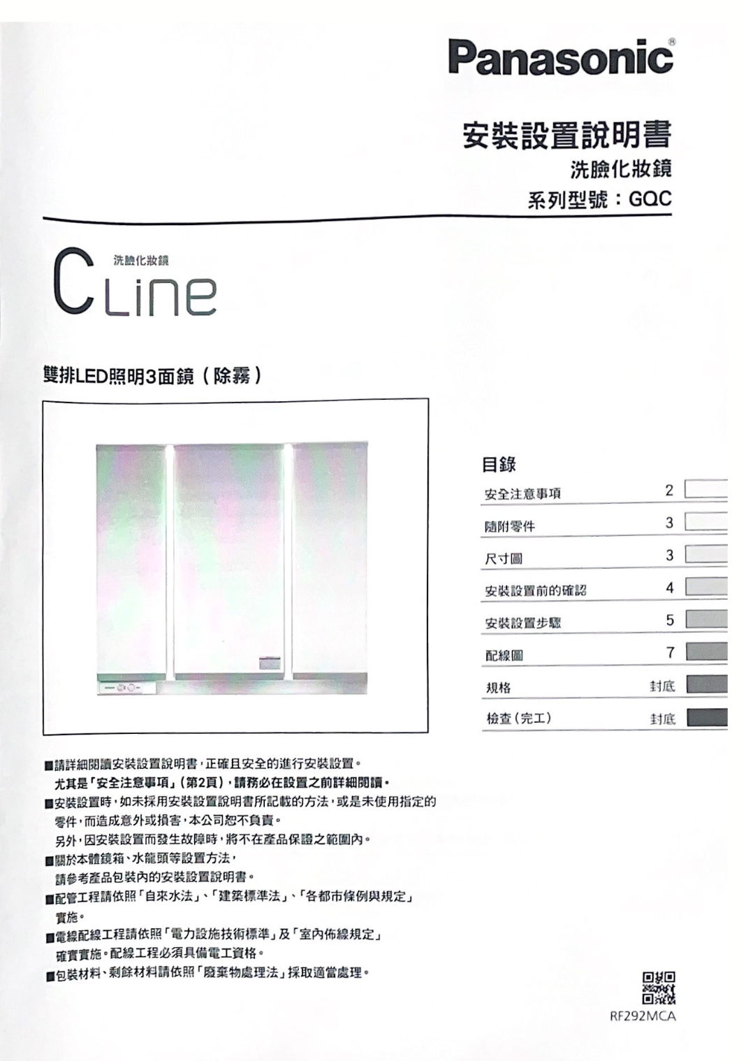 雙排LED照明3面鏡 施工說明書
