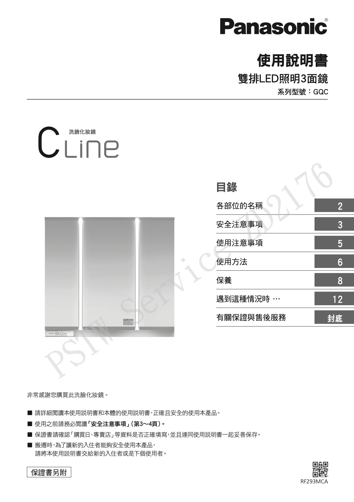 雙排LED照明3面鏡 使用說明書
