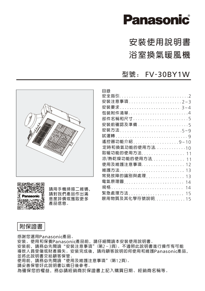 FV-30BY1WW安裝說明書